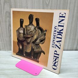 1_　ザッキン大回顧展 1973年 高田博厚 150239