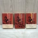 1_　全3巻 近代日本の争点 上中下 家永三郎 井上清 昭和47年 1972年 150245