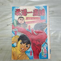 1_　切抜き まとめ 少年キング 54~69P 柔道一直線 梶原一騎 永島慎二 150246