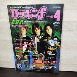 1_　ロッキンf No.246 1996年4月号 ZIGGY 160005