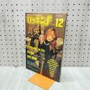 1_　ロッキンf No.242 1995年12月号 真矢 LUNA SEA 160009