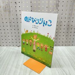 1_　のんびりりんこ ひかりのくに オールリクエスト5 160034