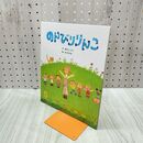 1_　のんびりりんこ ひかりのくに オールリクエスト5 160034