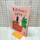 1_　きゅうこんくんのともだち ひかりのくに オールリクエスト3 160041
