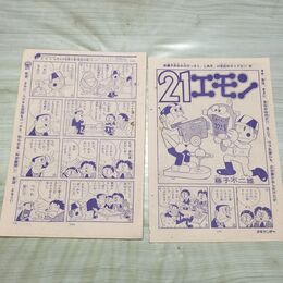 1_　切抜き まとめ 少年サンデー 21エモン 144~156P 藤子不二雄 160046