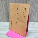 1_　盛岡の桜 盛岡市文化財シリーズ 第18集 盛岡市教育委員会 岩手県 160107