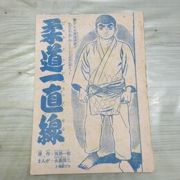 1_　切抜き まとめ 少年キング 69~84P 柔道一直線 梶原一騎 永島慎二 160124