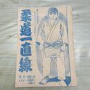 1_　切抜き まとめ 少年キング 69~84P 柔道一直線 梶原一騎 永島慎二 160124