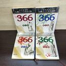1_　全4巻 仏教とっておきの話 366 春夏秋冬 ひろちさや 新潮文庫 160133