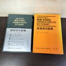 1_　新和英中辞典 増田綱 早稲田大学名誉教授 160155