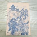 1_　切抜き まとめ 少年マガジン 242~265P 無用ノ介 さいとう たかを 160157