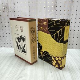1_　草合 夏目漱石 名著復刻 初版 160168