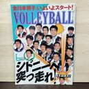1_　月刊バレーボール 1997年 6月号 平成9年 シドニーへ 突っ走れ 160174