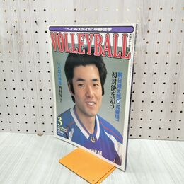 1_　月刊バレーボール 1999年 3月号 平成11年 朝日健太郎 加藤陽一 160190
