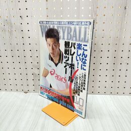 1_　月刊バレーボール 1997年 10月号 平成9年 バレーボール観戦ツアー 160191