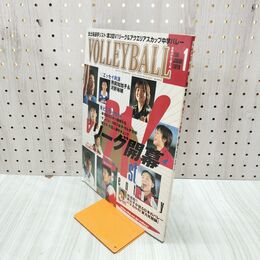 1_　月刊バレーボール 2001年 1月号 平成13年 Vリーグ開幕 160194