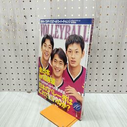 1_　月刊バレーボール 1996年 10月号 平成8年 全日本 in 北海道 160195
