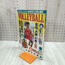 1_　月刊バレーボール 1996年 9月号 平成8年 バレーの夏三大特集 160212