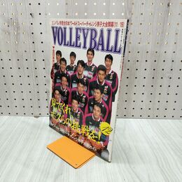 1_　月刊バレーボール 1996年 12月号 平成8年 全日本男子チームスピリット 160213