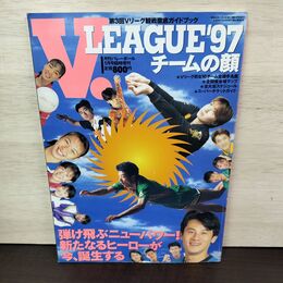 1_　月刊バレーボール 1997年 1月20日 平成9年 チームの顔 160214
