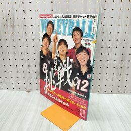 1_　月刊バレーボール 1999年 11月15日 平成11年 全日本の挑戦 160215