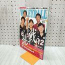 1_　月刊バレーボール 1999年 11月15日 平成11年 全日本の挑戦 160215