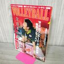 1_　月刊バレーボール 1999年 9月号 平成11年 岩手インターハイ 160216