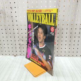 1_　月刊バレーボール 1996年 6月号 平成8年 全日本男子 160217