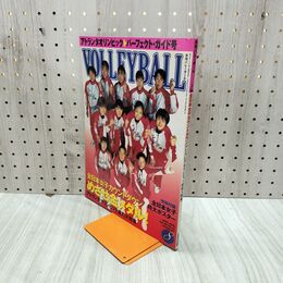 1_　月刊バレーボール 1996年 8月号 平成8年 大林素子 山内美加 佐伯美香 160219