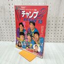 1_　月刊バレーボール 1996年 5月号 平成8年 Vチャンプ2 ポスター付 160221