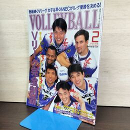 1_　月刊バレーボール 1997年 2月号 平成9年 Vリーグ完全制覇 160224