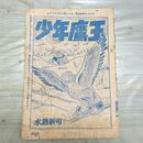 1_　切抜き まとめ 少年キング 少年鷹王 233~263P 水島新司 160262