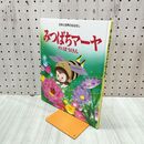 1_　みつばちマーヤ ひかりのくに 160266