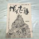1_　切抜き まとめ 少年サンデー がらくたの詩 21~52P 手塚治虫 160298