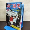 1_　高二時代 1970年 昭和45年 12月号 210006