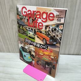 1_　Garage Life ガレージライフ 2016年7月号 Vol.68 210015