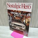 1_　Nostalgic Hero ノスタルジックヒーロー Vol.194 2019年8月 210018