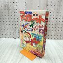 1_　月刊 別冊マーガレット 1981年 昭和56年 1月号 くらもちふさこ 茶木ひろみ 210095