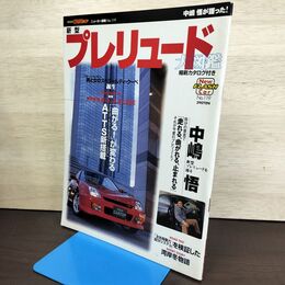 1_　GOLD CARトップ ニューカー速報No.119 新型プレリュード大図鑑 210105