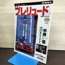 1_　GOLD CARトップ ニューカー速報No.119 新型プレリュード大図鑑 210105