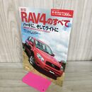 1_　モーターファン別冊 ニューモデル速報 第366弾 新型RAV4のすべて 210111