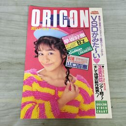 1_　ORICON WEEKLY オリコン・ウィークリー 1989年 平成2年10月1日 B'z 早坂好恵 プリンセス・プリンセス 210122