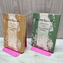 1_　全2冊 上下揃い マックス・ウェーバー　ラインハルト・ペンディクス　折原浩訳　三一書房　 210145