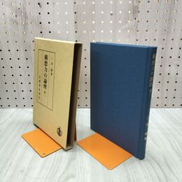 1_　構想力の論理 第2 三木? 岩波書店 210151