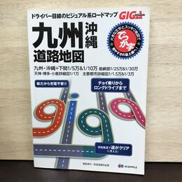 1_　GIGAマップル でっか字 九州沖縄道路地図 2016 210166