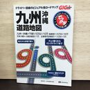 1_　GIGAマップル でっか字 九州沖縄道路地図 2016 210166