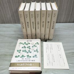 1_　全8巻 揃い ちくま 哲学の森 全初版 月報揃い 筑摩書房 210194