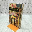 1_　別冊宝石 79号～米英仏独加傑作15人集 1958年9月発行　 210208