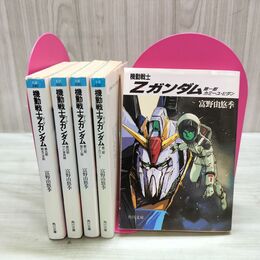 1_　全5巻 揃い 機動戦士Zガンダム 角川スニーカー文庫 富野由悠季 210233