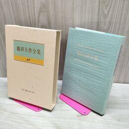 1_　池田大作全集 82 スピーチ 1993年 平成5年 210261